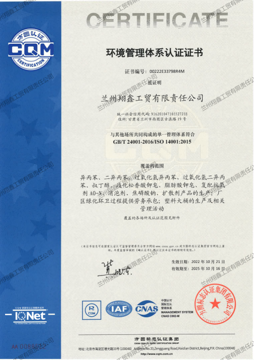 翔鑫環境管理體系認證證書_00(1).png